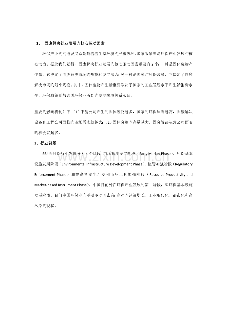 环保行业研究报告.docx_第2页