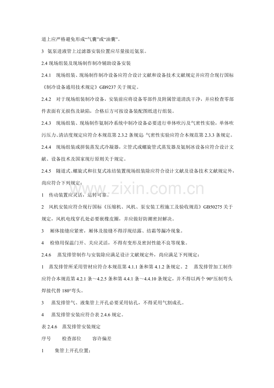 氨制冷系统安装综合项目工程综合项目施工及验收标准规范.doc_第3页