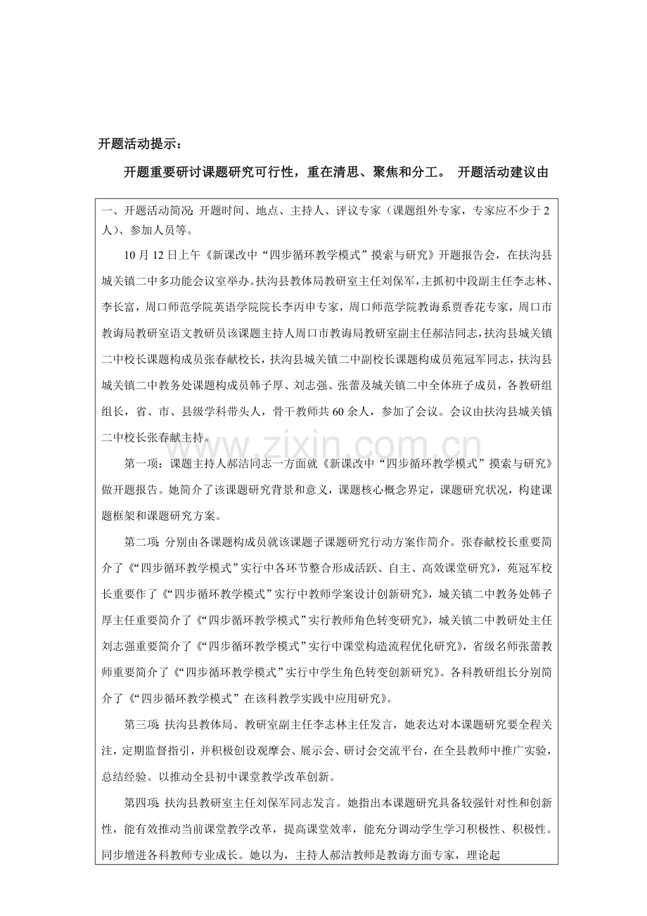 河南省基础教育教学研综合项目开题报告格式文本.doc_第2页