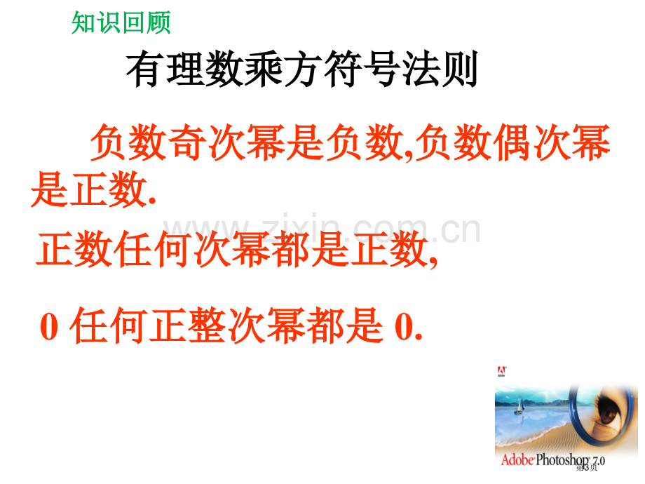 科学记数法市公开课一等奖百校联赛获奖课件.pptx_第3页