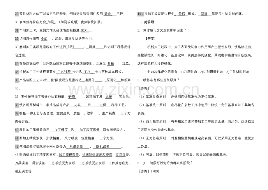 机械制造基本工艺学试题库及答案.doc_第2页