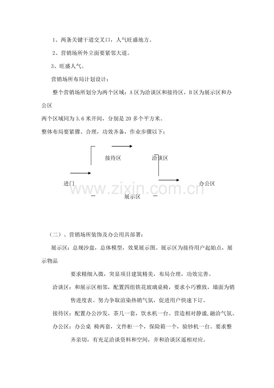 花园营销策划案模板.doc_第2页