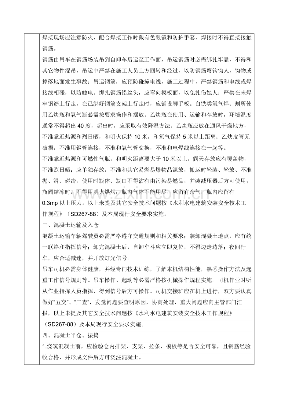 混凝土浇筑安全关键技术交底.docx_第2页