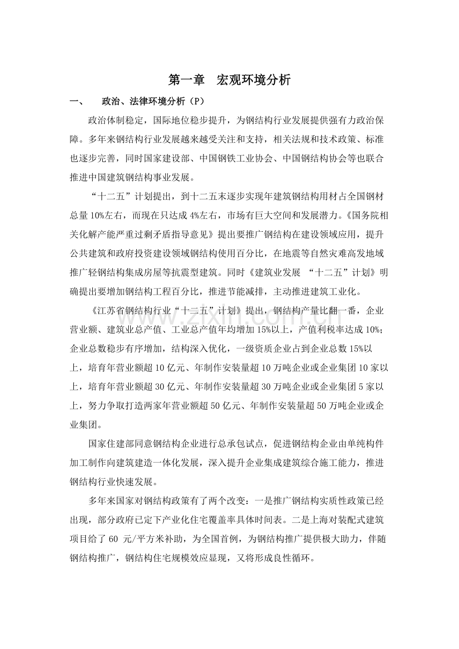 钢结构公司战略发展综合规划.docx_第3页