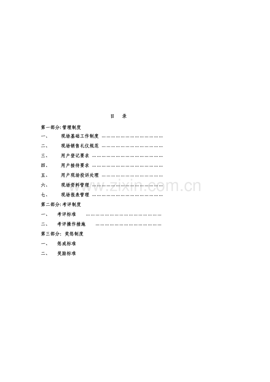 销售管理制度汇编样本.doc_第2页