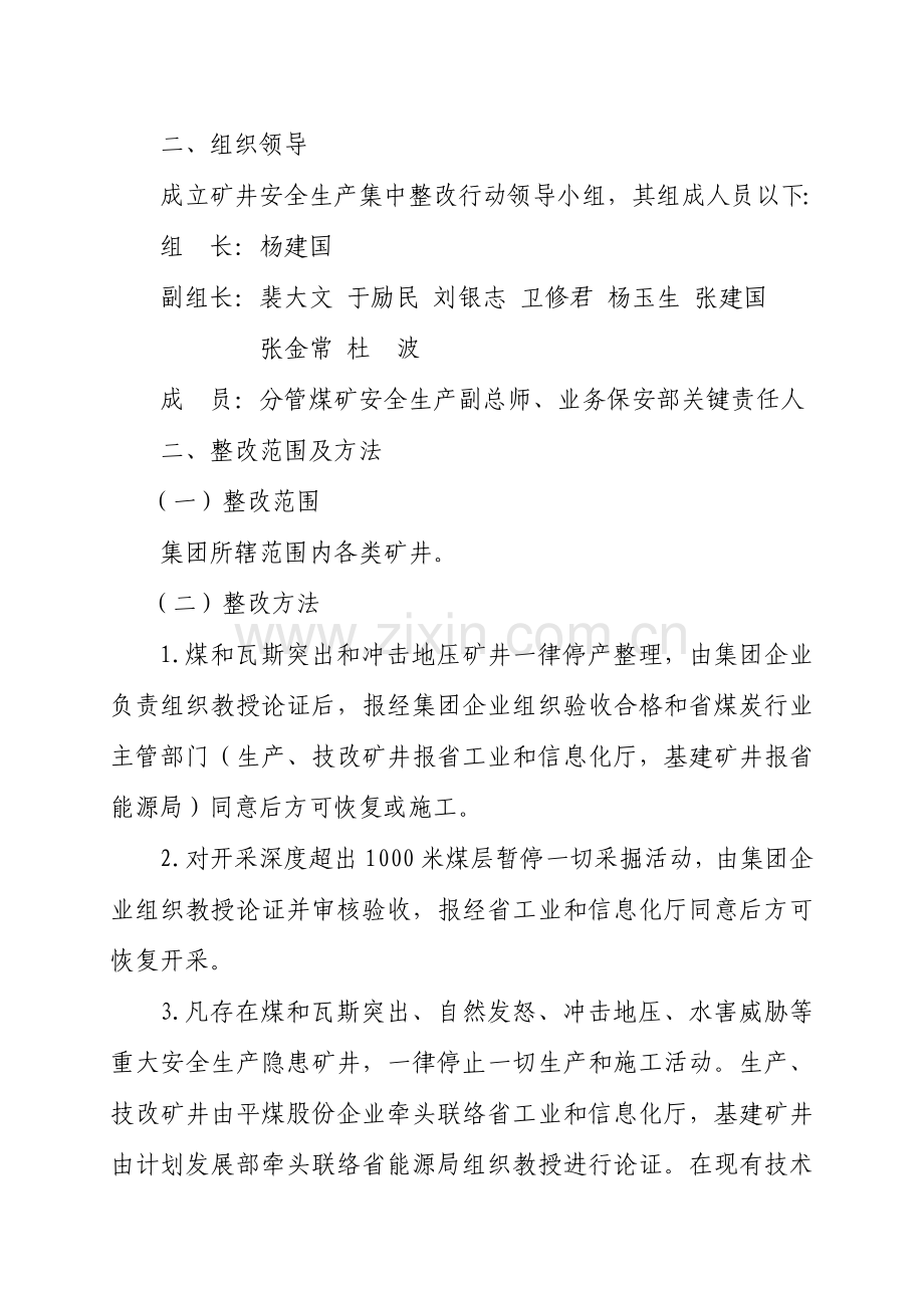 集团煤矿安全生产集中整治行动实施方案样本.doc_第3页