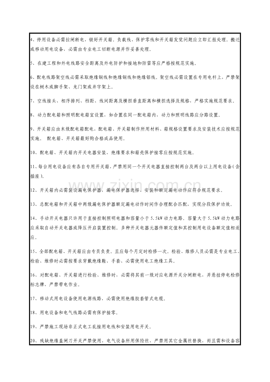 水电安装专业安全关键技术交底.doc_第2页