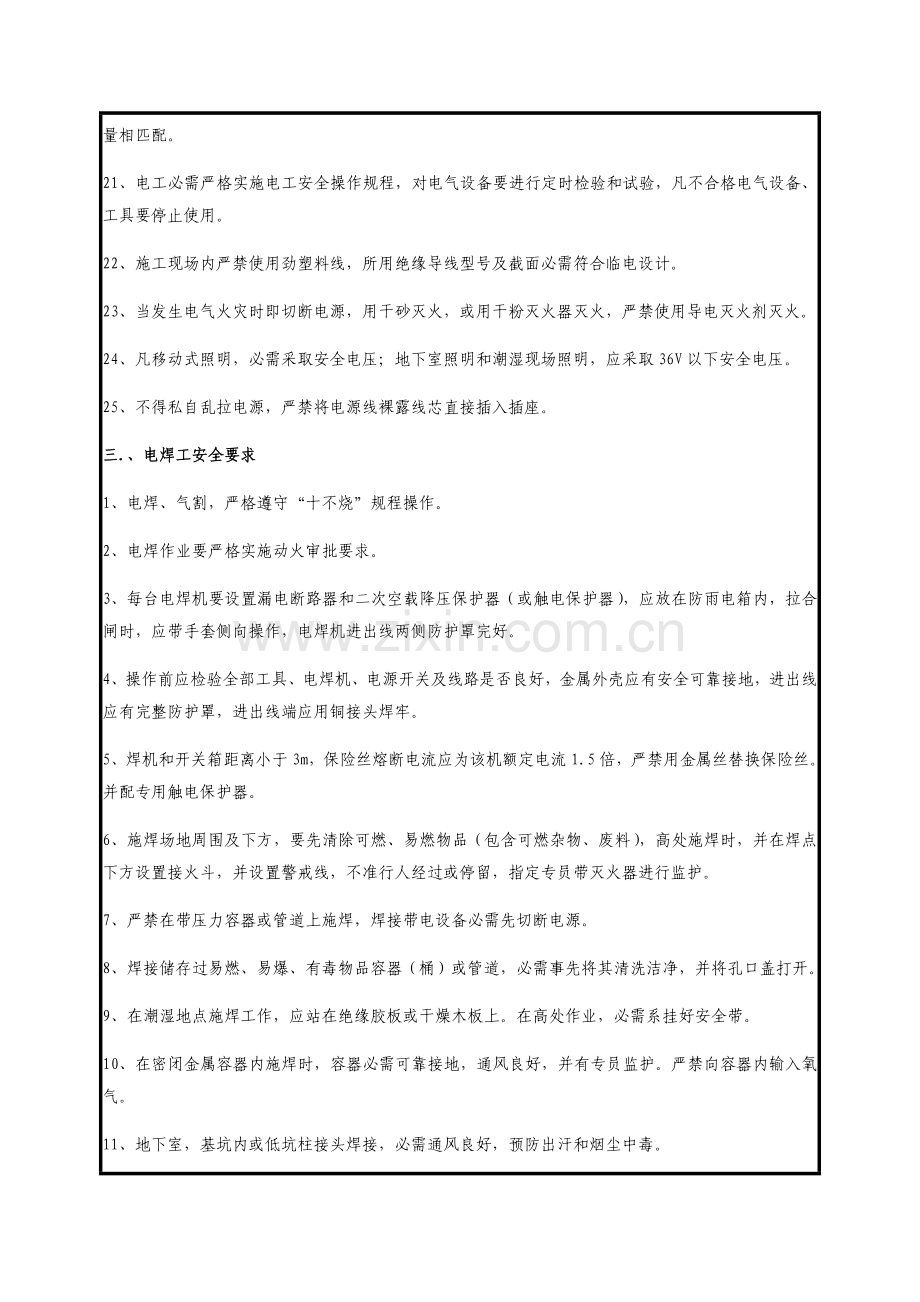 水电安装专业安全关键技术交底.doc_第3页