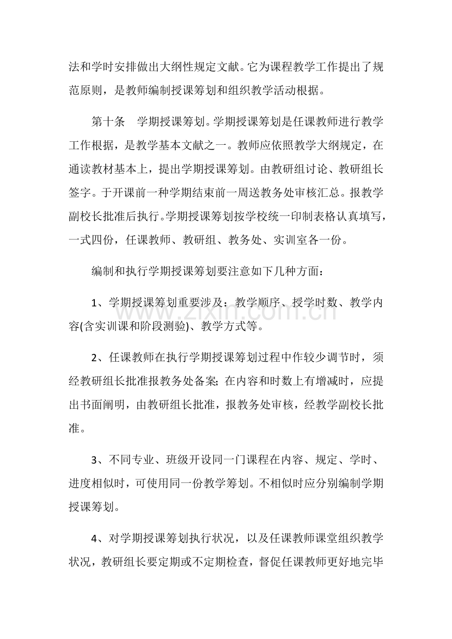 教学管理专项规章新规制度教学质量监督标准体系.doc_第3页