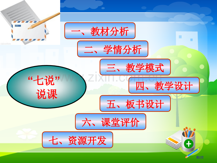 草原新说课稿省公共课一等奖全国赛课获奖课件.pptx_第2页