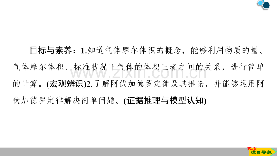 气体摩尔体积物质的量省公开课一等奖新名师比赛一等奖课件.pptx_第2页