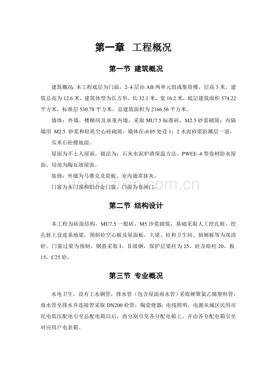 综合办公楼综合项目施工组织设计综合项目工程.doc_第3页