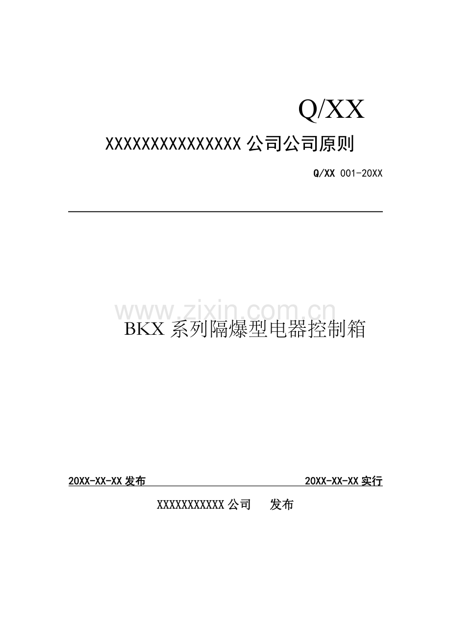 隔爆型电器控制箱企业统一标准.doc_第1页