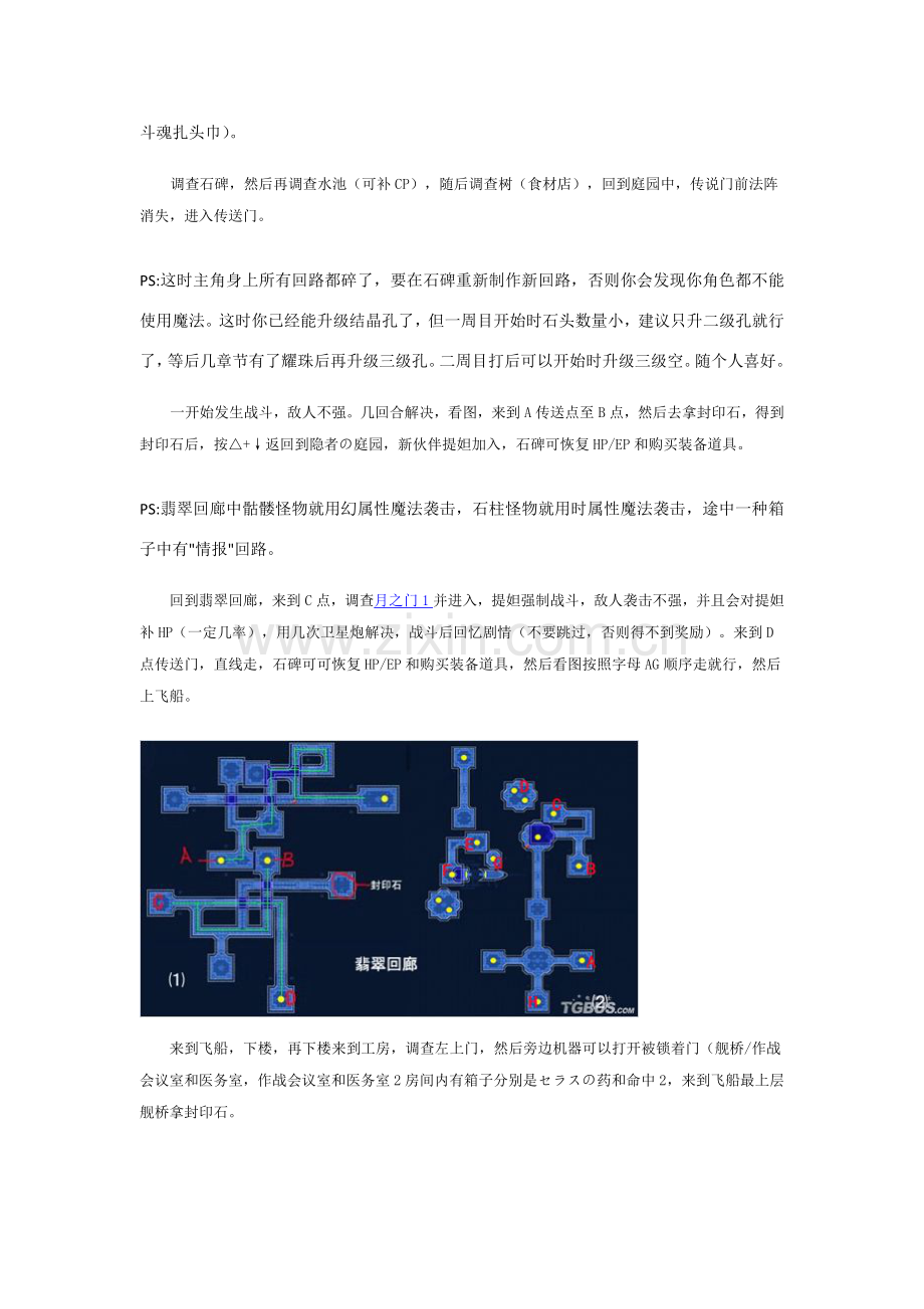 英雄传说空之轨迹图解作业流程攻略.doc_第2页