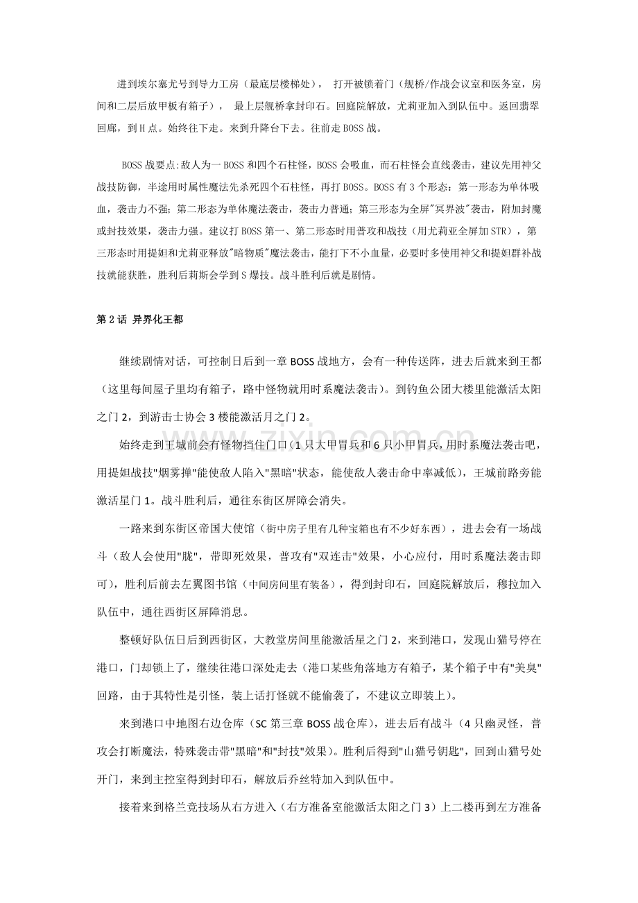 英雄传说空之轨迹图解作业流程攻略.doc_第3页