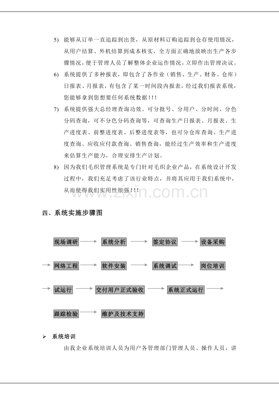 针织厂软件管理系统计划方案样本.doc_第2页