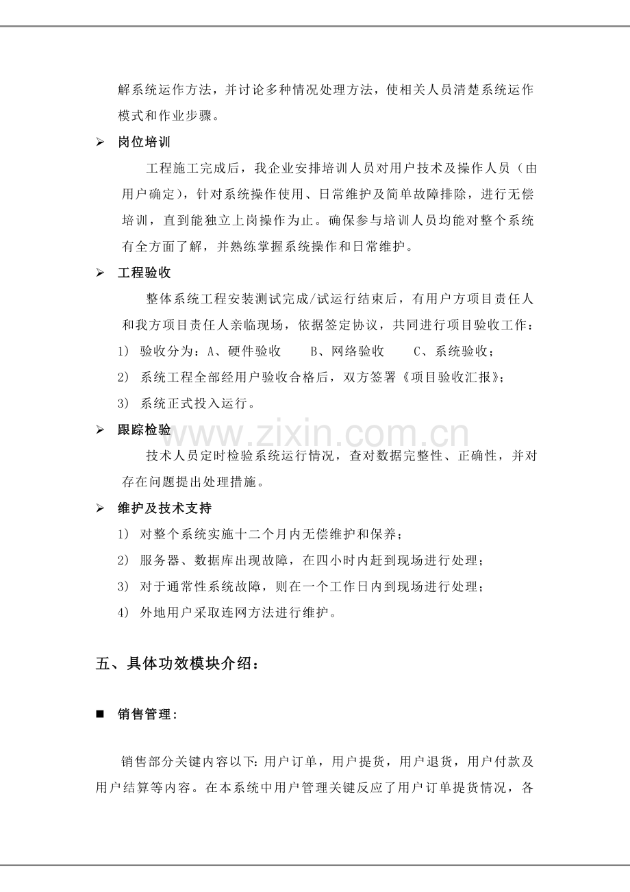 针织厂软件管理系统计划方案样本.doc_第3页