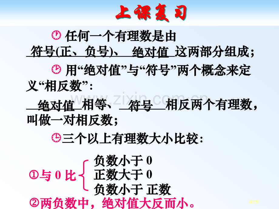 有理数的加法PPT省公共课一等奖全国赛课获奖课件.pptx_第2页