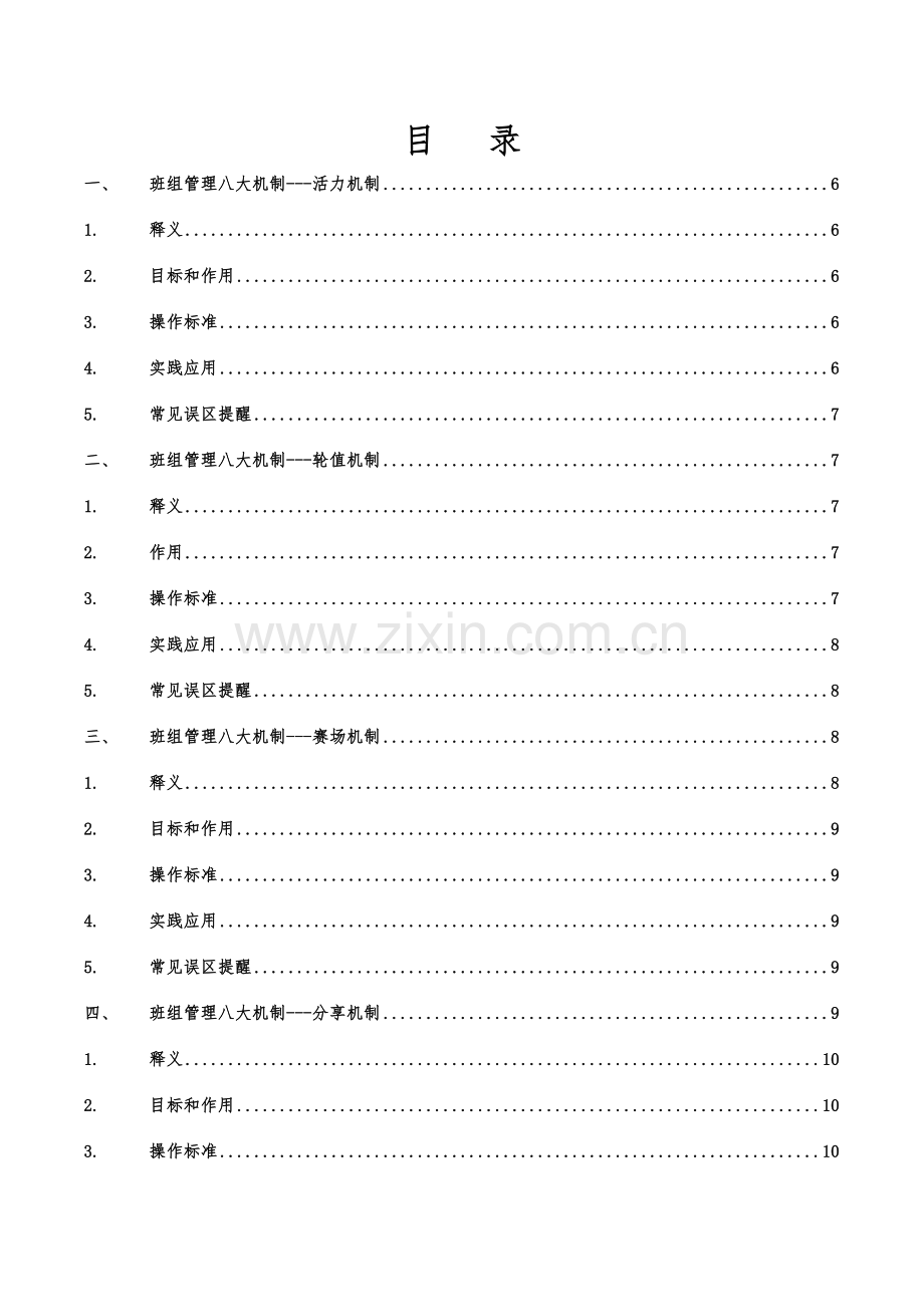 班组建设指导手册模板.doc_第2页