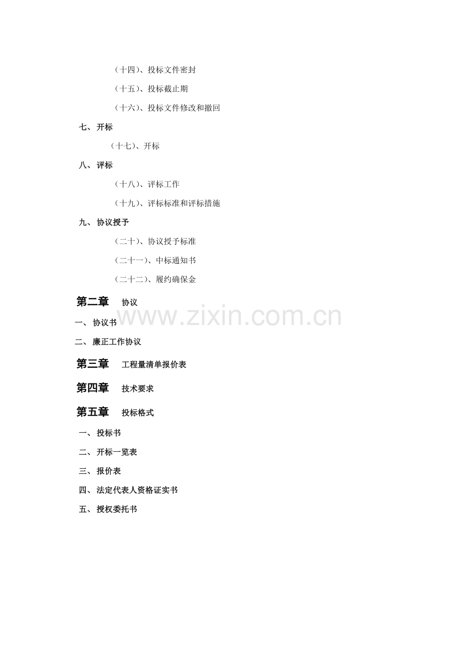 立式空气处理机设备采购招标文件模板.doc_第3页