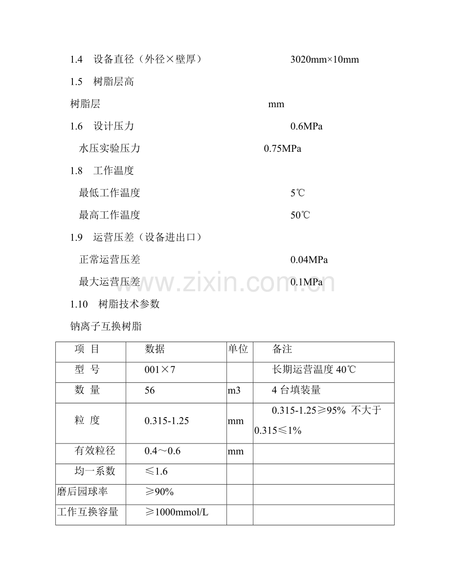 阳床操作作业规程.doc_第3页