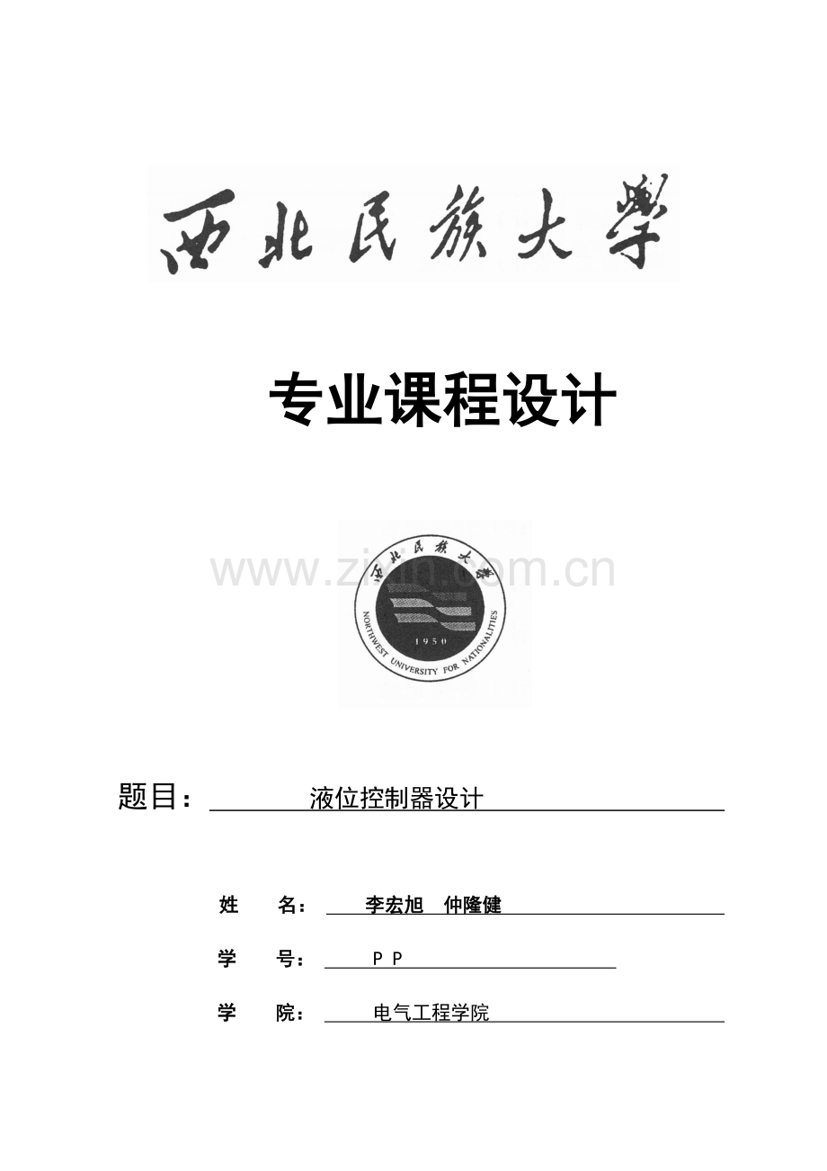 液位控制新版系统改.docx_第1页