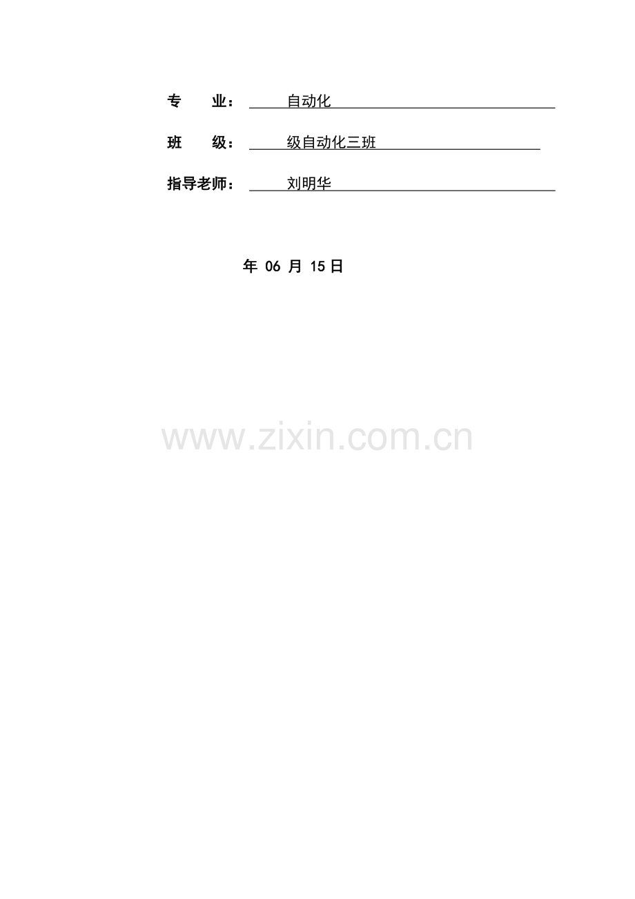 液位控制新版系统改.docx_第2页