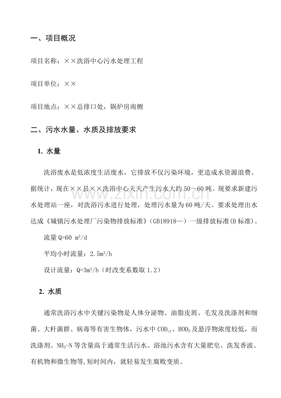 洗浴中心污水处理专项方案.doc_第2页