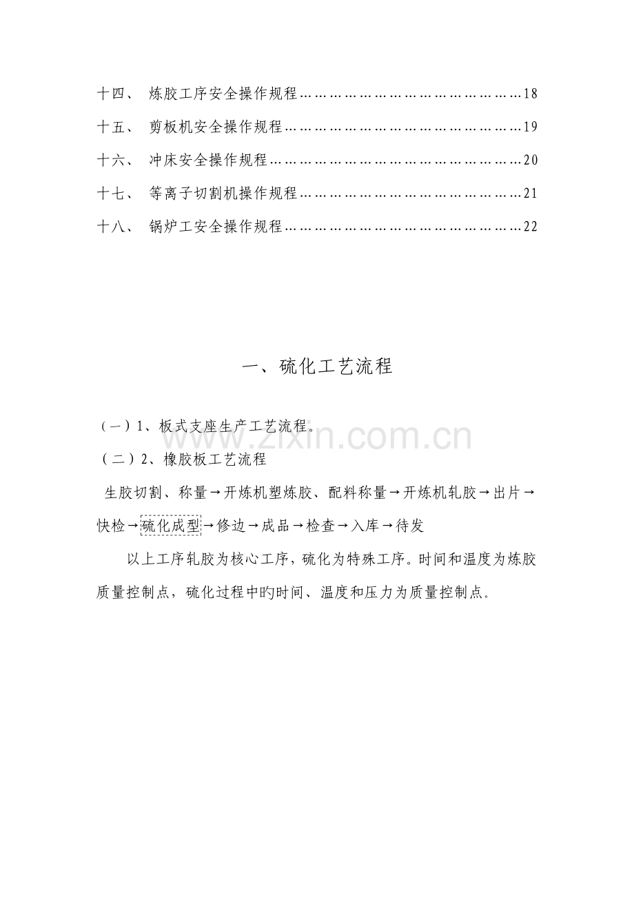 橡胶制品作业基础指导书范本.docx_第3页