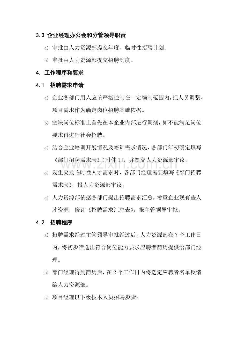 数码科技公司招聘管理制度样本.doc_第3页