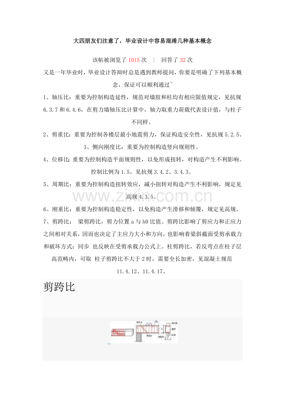 毕业设计方案概念.doc_第1页