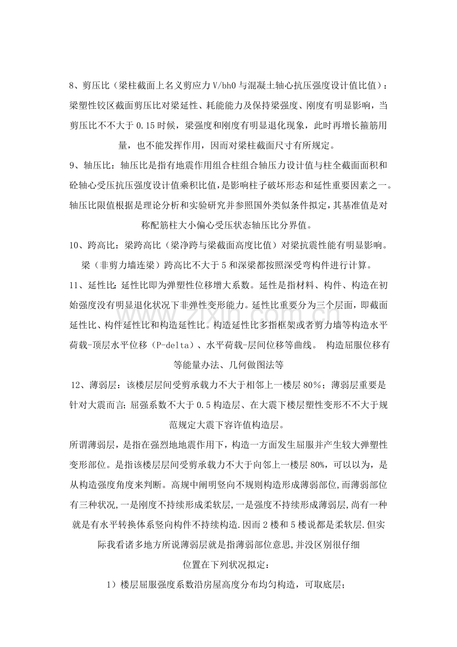 毕业设计方案概念.doc_第3页