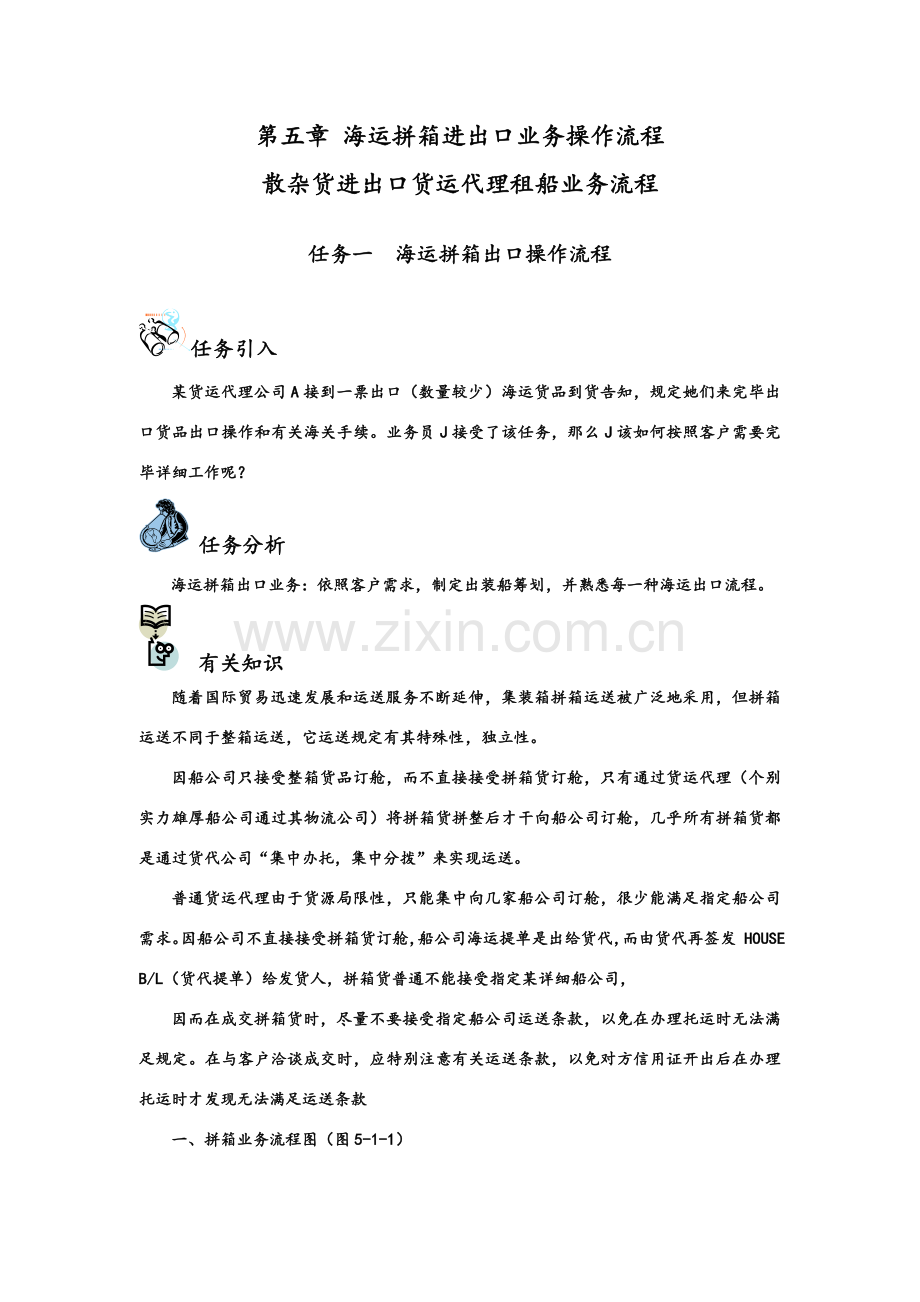 海运拼箱进出口业务操作作业流程图.doc_第1页