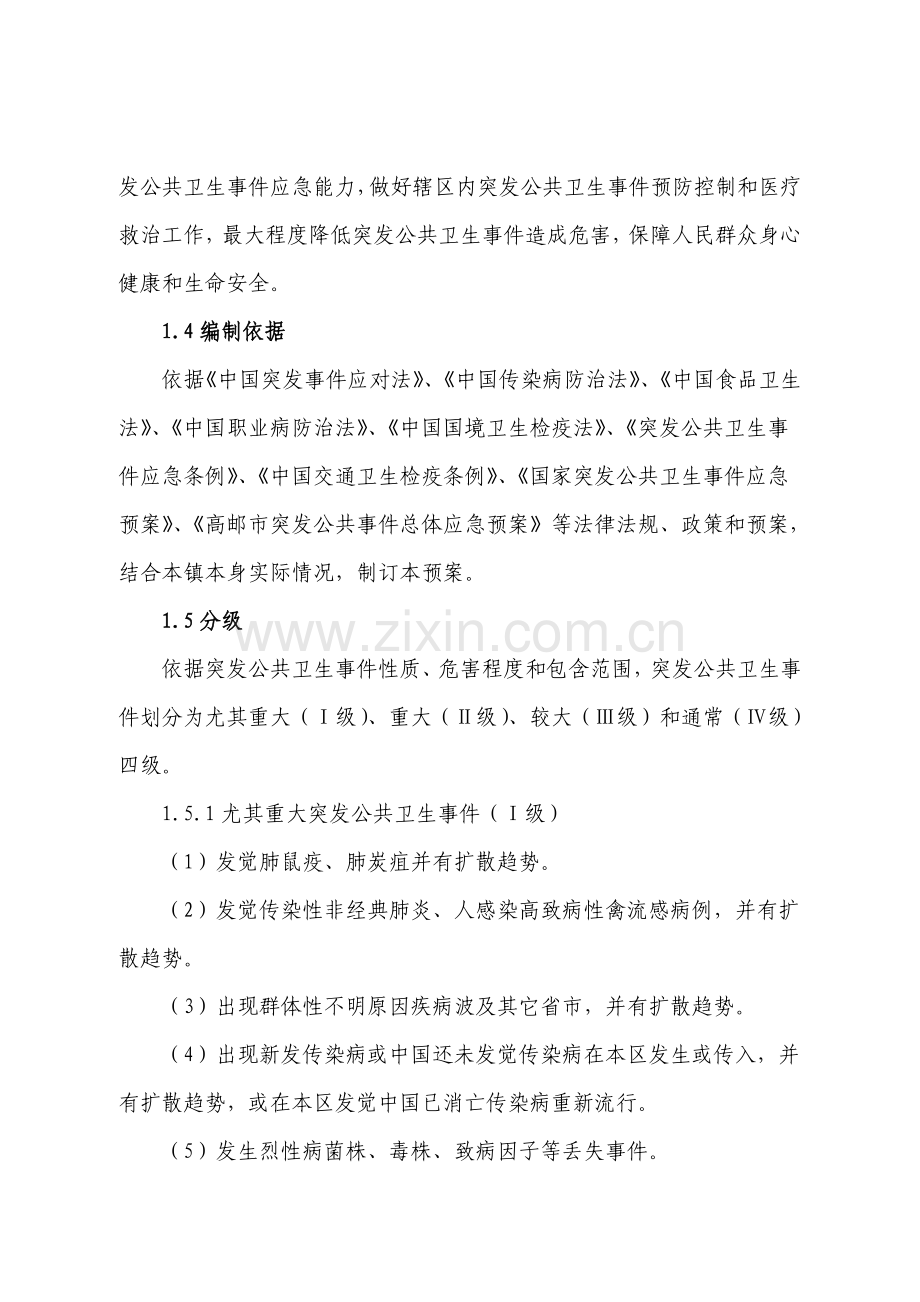 镇卫生应急专题预案.doc_第2页