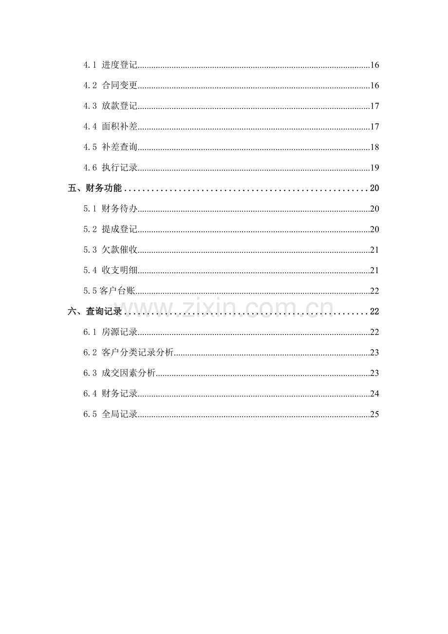 房地产销售基础管理系统操作专项说明书.docx_第3页