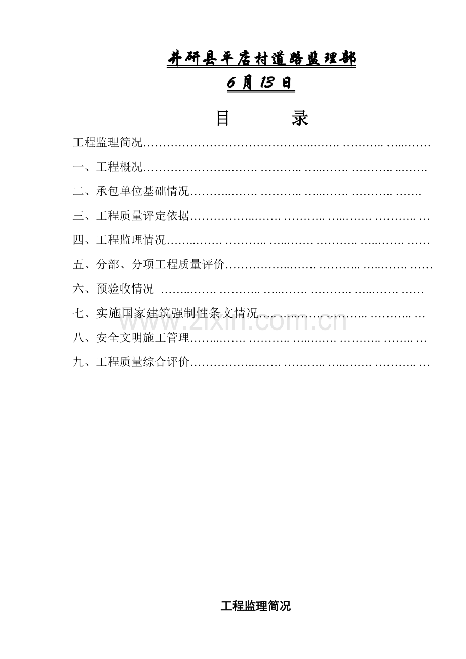 道路监理评估综合报告.doc_第2页