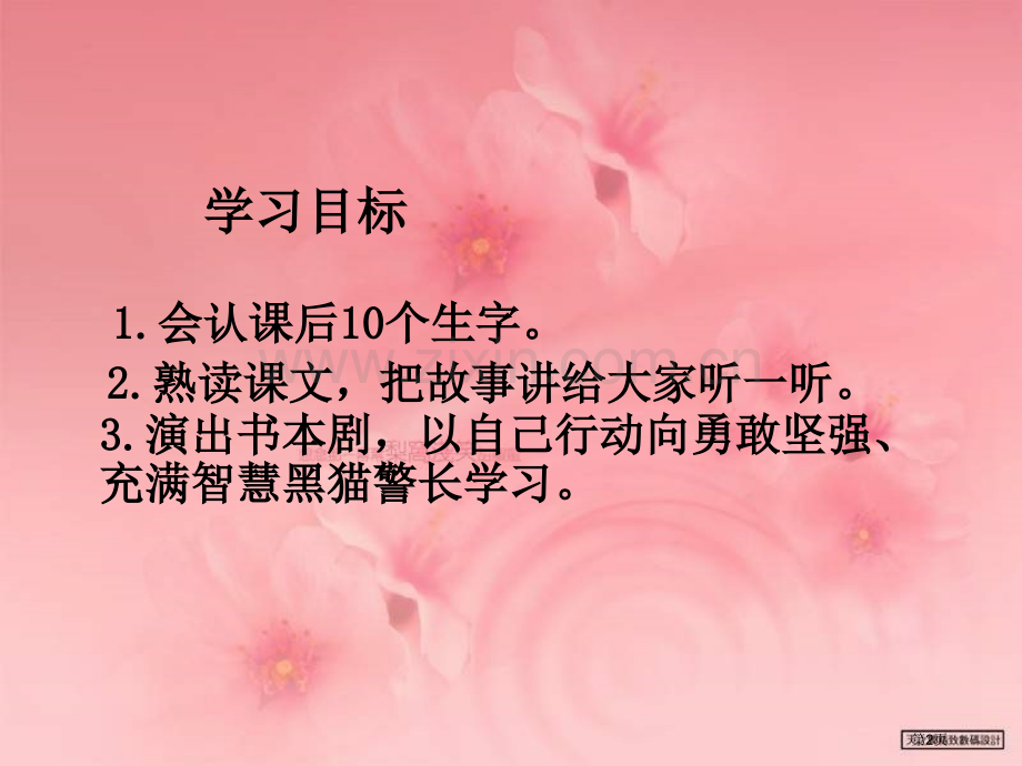 湘教版三年级上册黑猫警长课件市公开课一等奖百校联赛特等奖课件.pptx_第2页