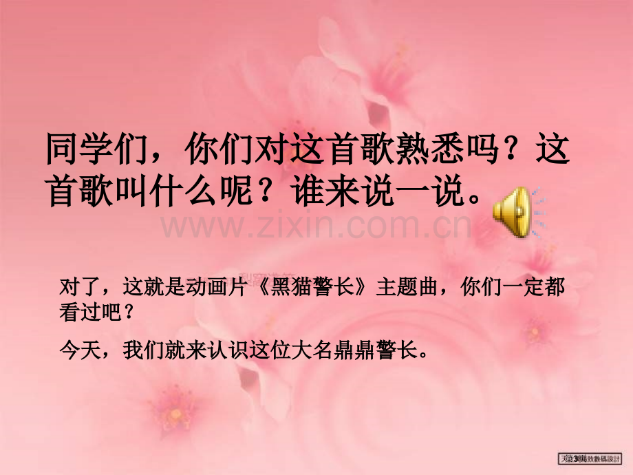 湘教版三年级上册黑猫警长课件市公开课一等奖百校联赛特等奖课件.pptx_第3页