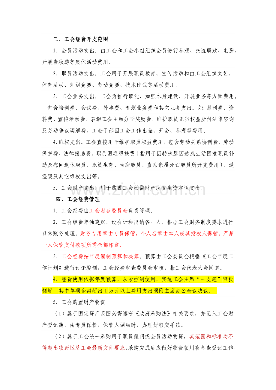 工会经费使用管理新规制度.docx_第2页