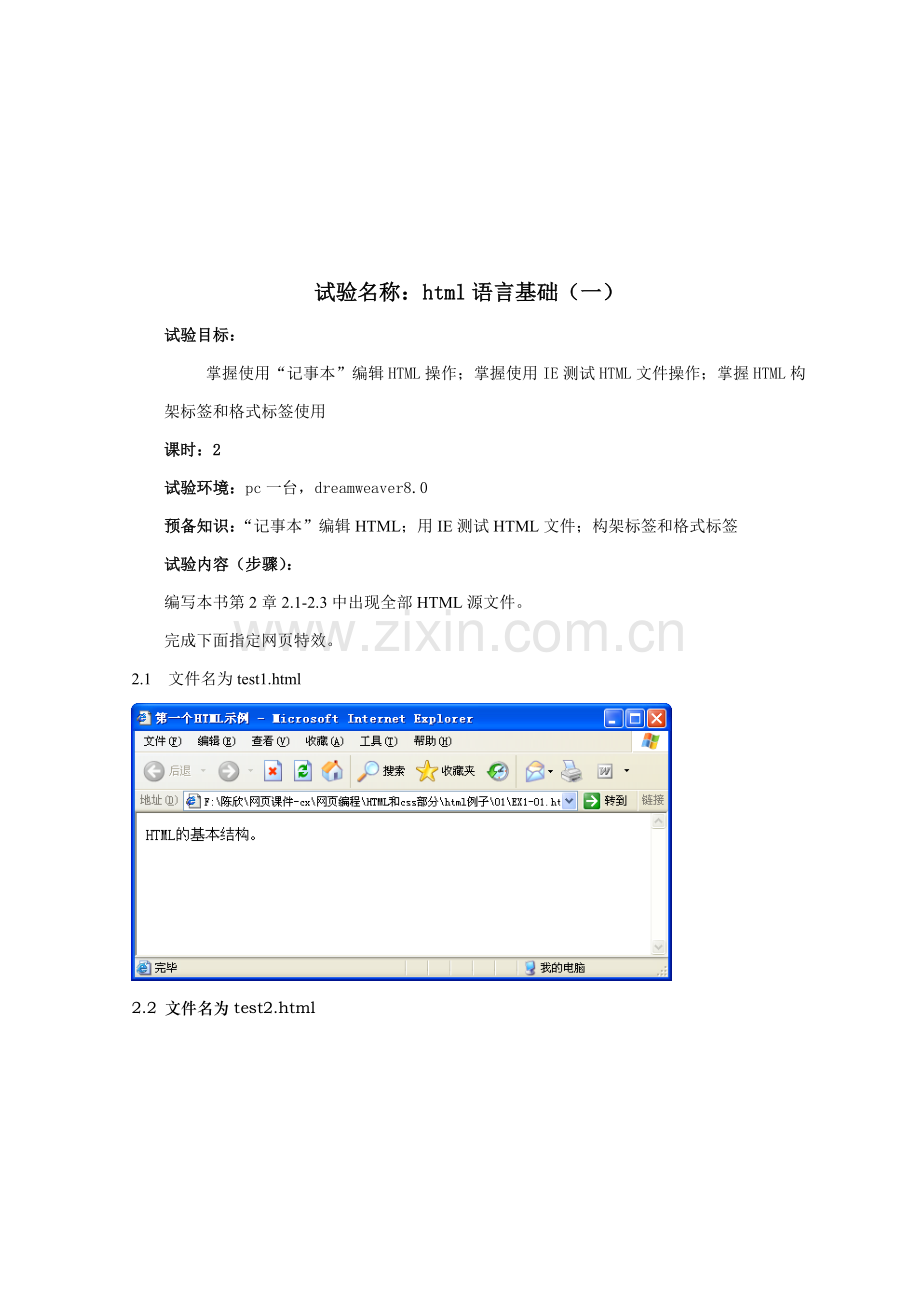 JavaScript脚本编程试验参考指导书.doc_第3页