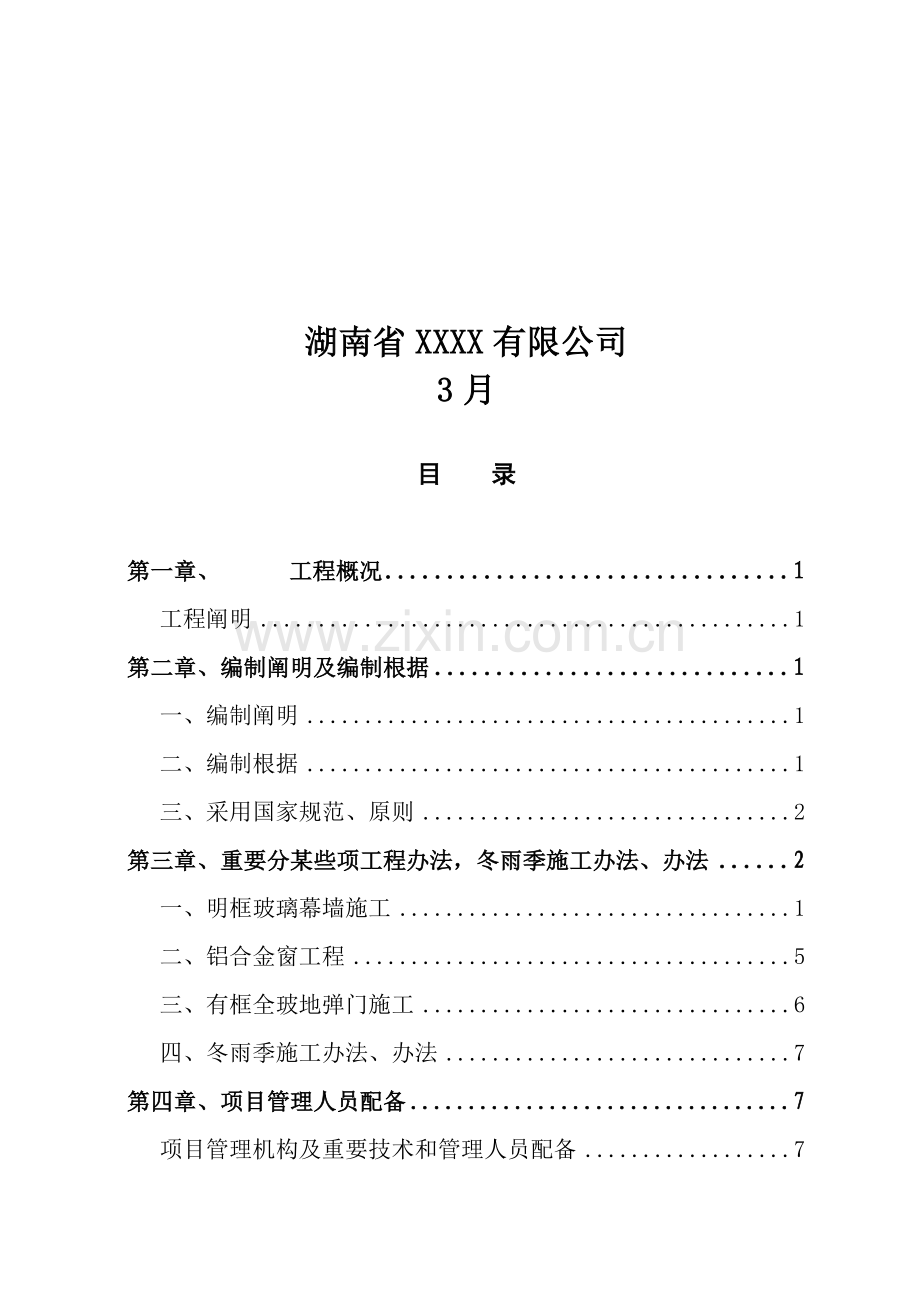 新版玻璃幕墙综合项目施工专项方案.doc_第2页