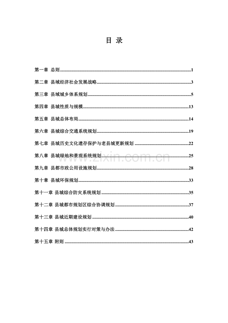 海南定安总体规划方案文本.doc_第1页