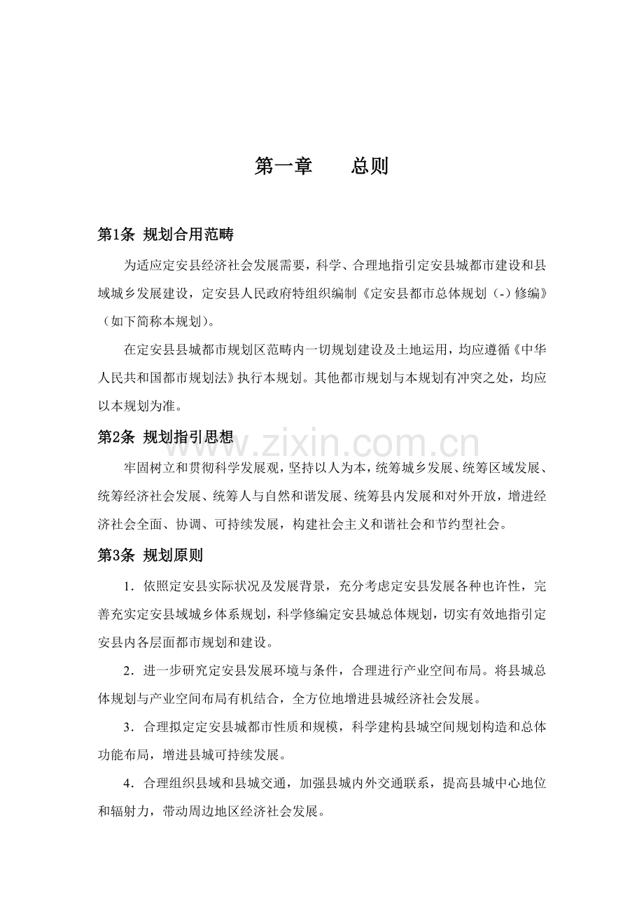 海南定安总体规划方案文本.doc_第2页