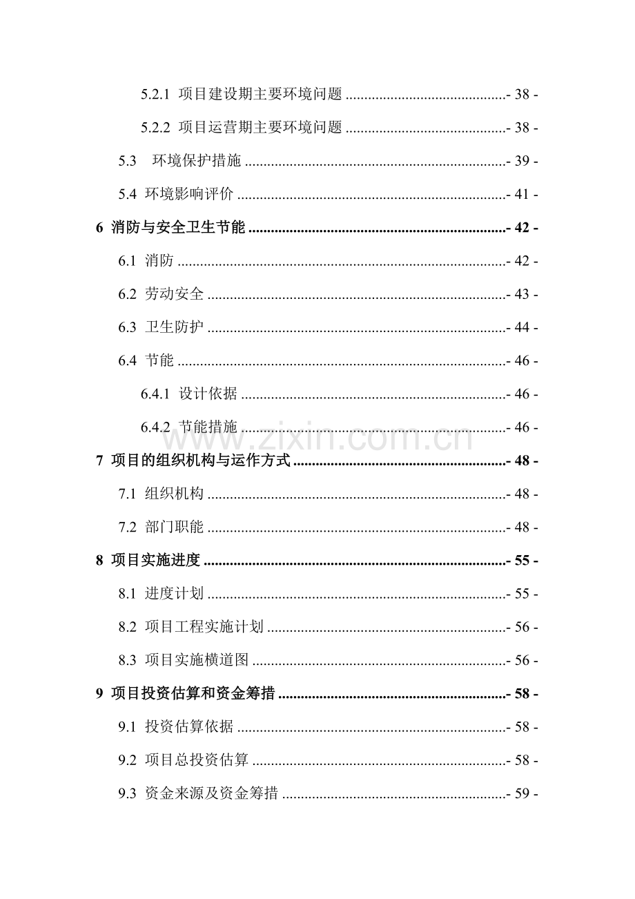 四星级酒店建设项目投资可行性研究报告.doc_第3页