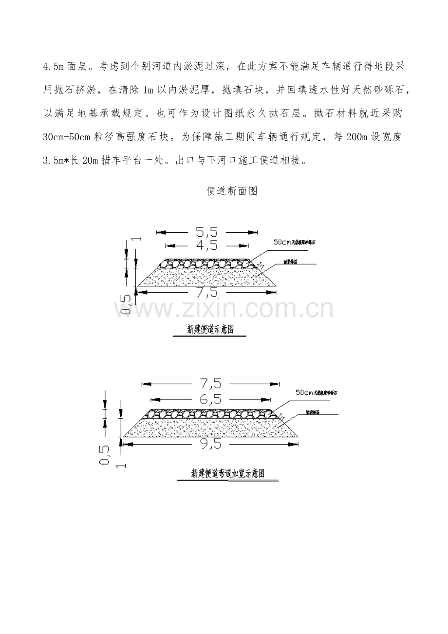 河道内综合项目施工便道专项方案.doc_第3页