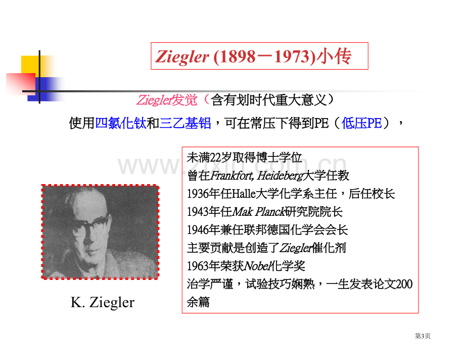 高分子化学配位聚合省公共课一等奖全国赛课获奖课件.pptx_第3页