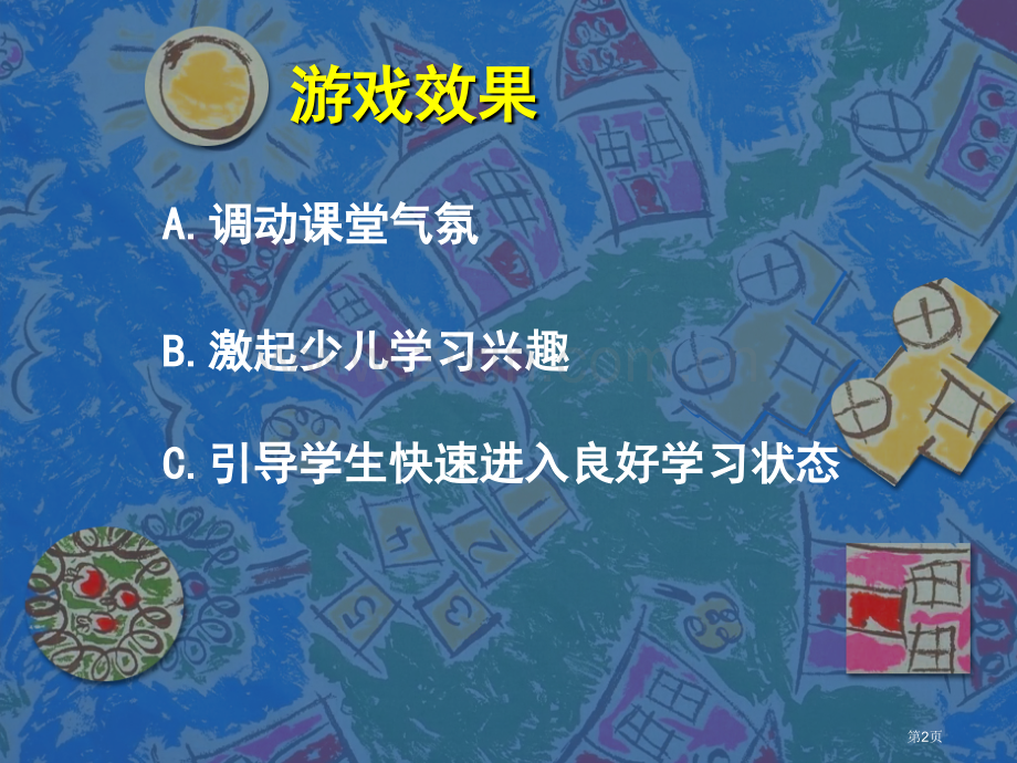 百种英语课堂互动小游戏省公共课一等奖全国赛课获奖课件.pptx_第2页