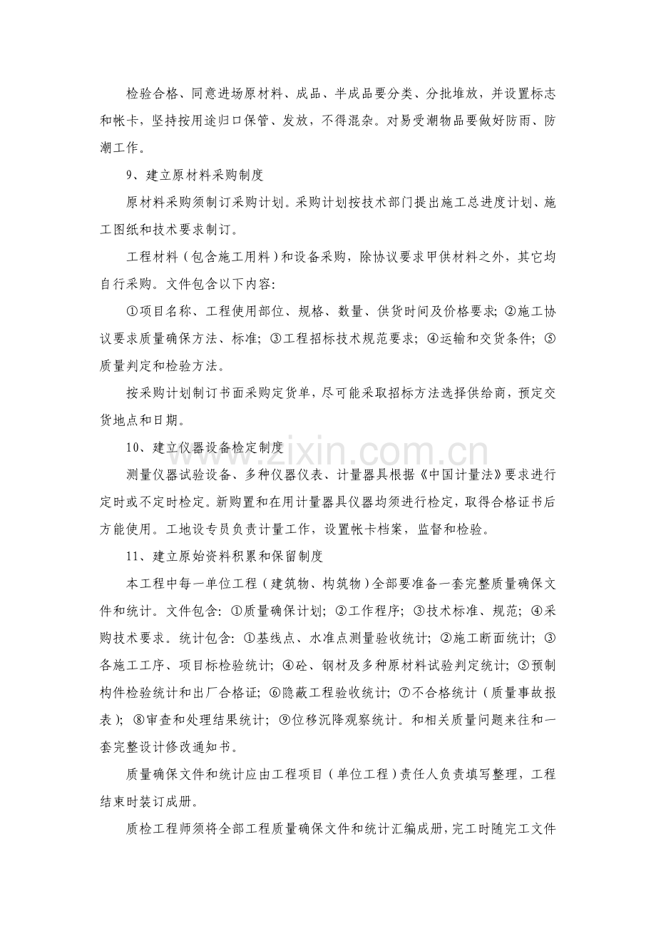 综合标准施工质量控制专业方案.doc_第3页