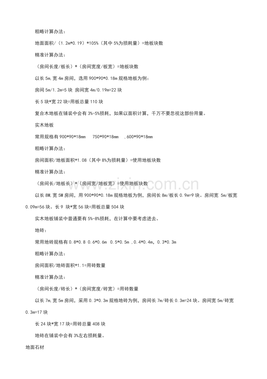 经典家装详细预算公式.doc_第3页