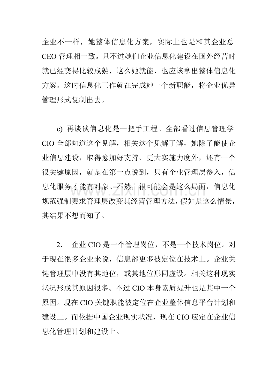 零售企业基本业务流程重组概述模板.doc_第3页